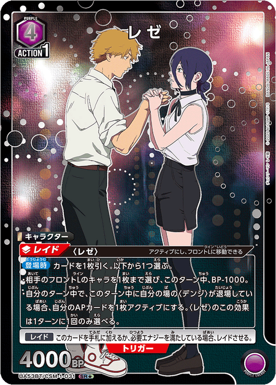 UA53BT/CSM-1-031 レゼ SR★