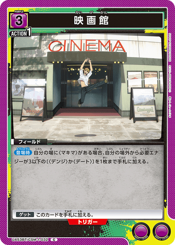 UA53BT/CSM-1-032 映画館 C
