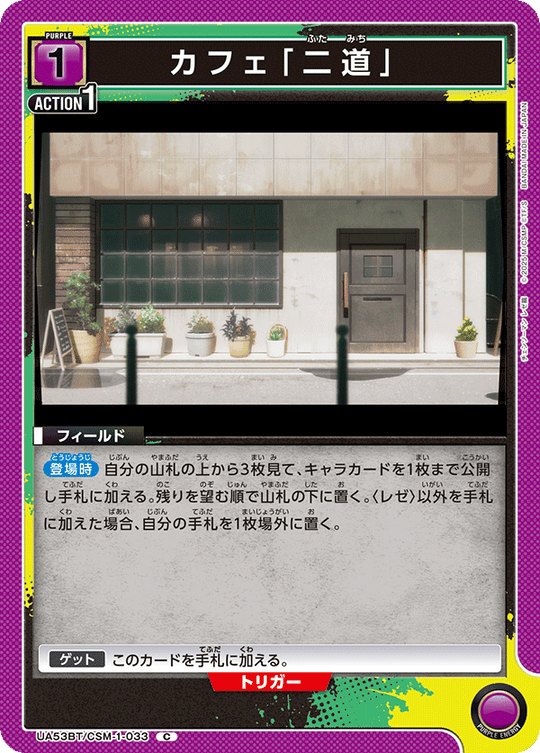 UA53BT/CSM-1-033 カフェ「二道」 C