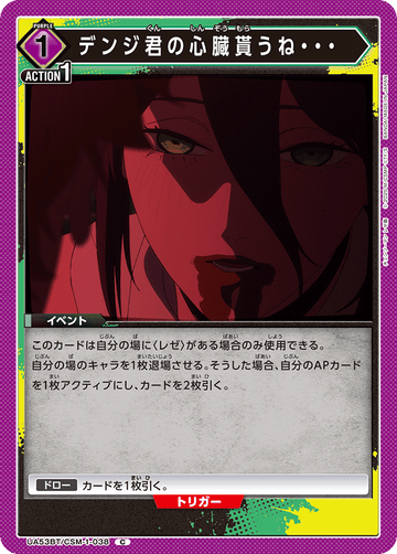 UA53BT/CSM-1-038 デンジ君の心臓貰うね・・・ C