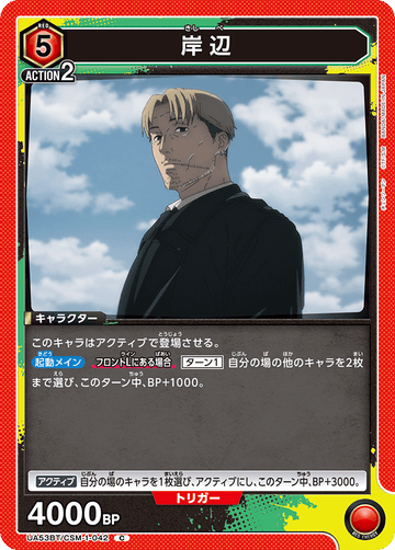 UA53BT/CSM-1-042 岸辺 C