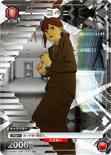 UA53BT/CSM-1-043 コベニ C★
