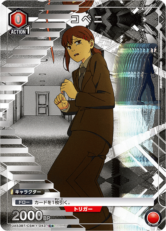UA53BT/CSM-1-043 コベニ C★