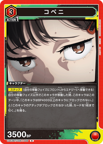 UA53BT/CSM-1-046 コベニ R