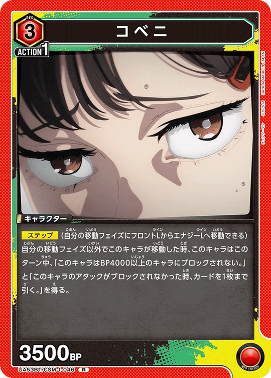 UA53BT/CSM-1-046 コベニ R