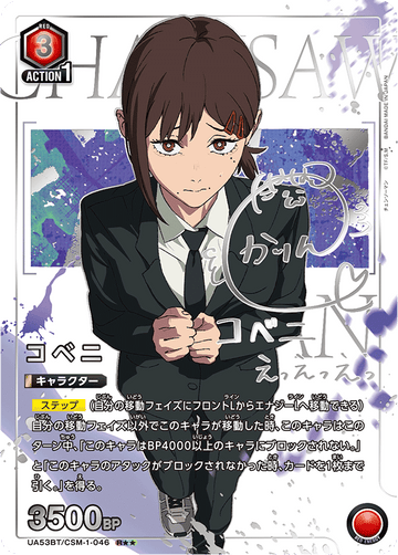 UA53BT/CSM-1-046 コベニ R★★