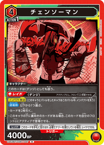 UA53BT/CSM-1-047 チェンソーマン R