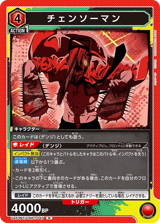 UA53BT/CSM-1-047 チェンソーマン R