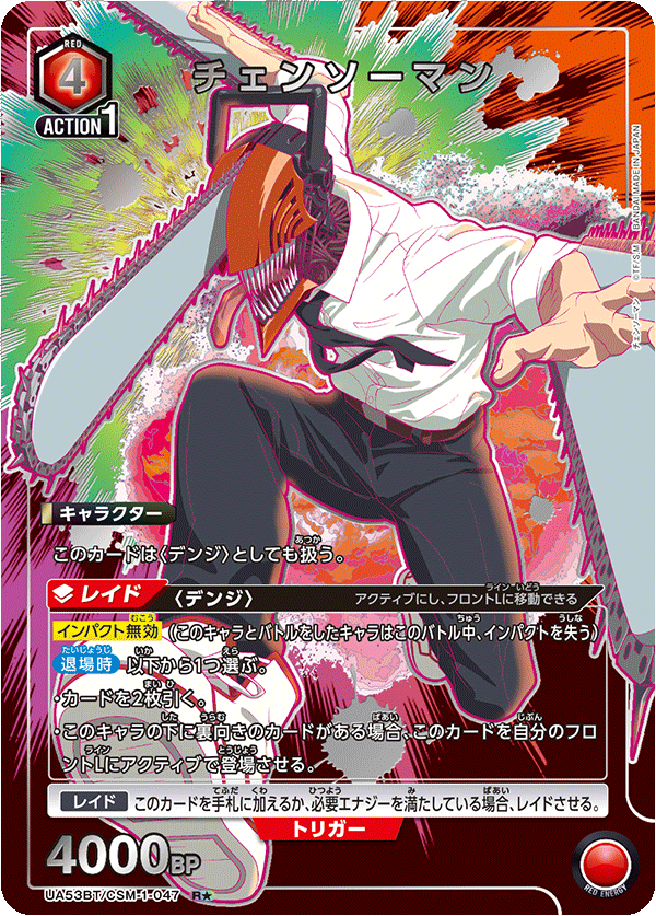 UA53BT/CSM-1-047 チェンソーマン R★
