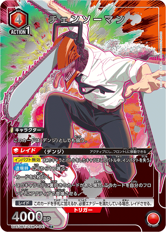 UA53BT/CSM-1-047 チェンソーマン R★