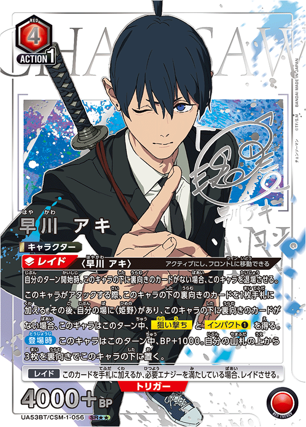 UA53BT/CSM-1-056 早川 アキ SR★★