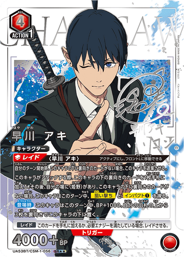 UA53BT/CSM-1-056 早川 アキ SR★★