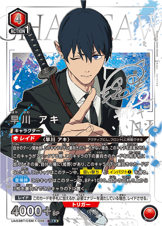 UA53BT/CSM-1-056 早川 アキ SR★★