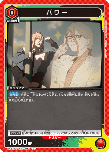 UA53BT/CSM-1-057 パワー C