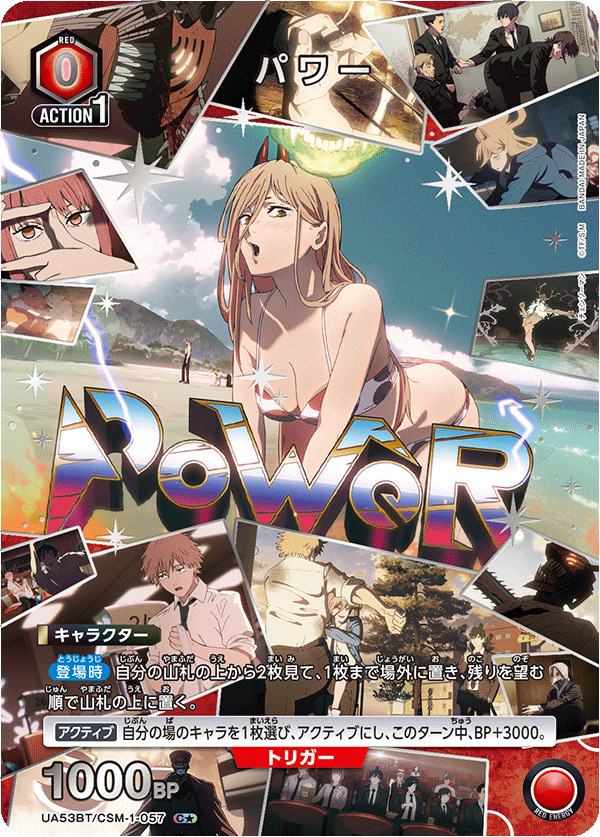 UA53BT/CSM-1-057 パワー C★