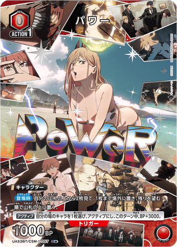 UA53BT/CSM-1-057 パワー C★