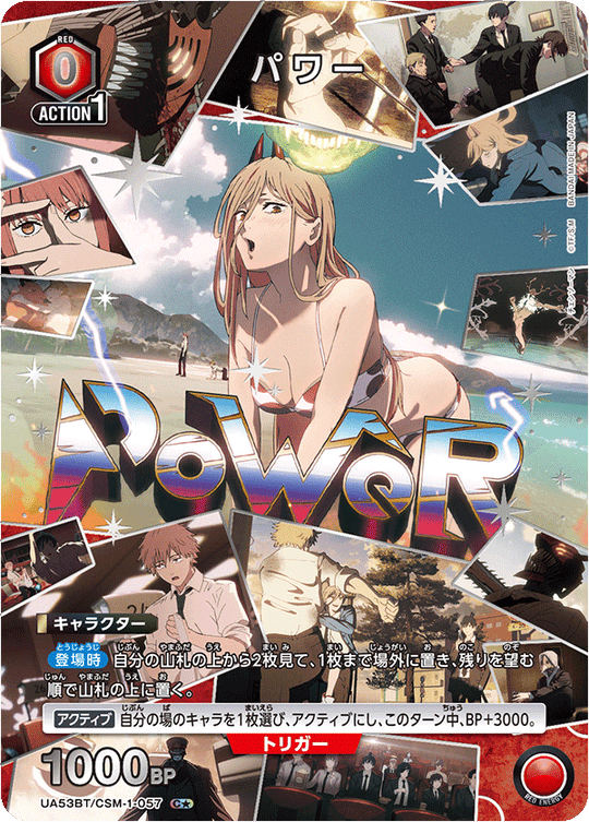 UA53BT/CSM-1-057 パワー C★