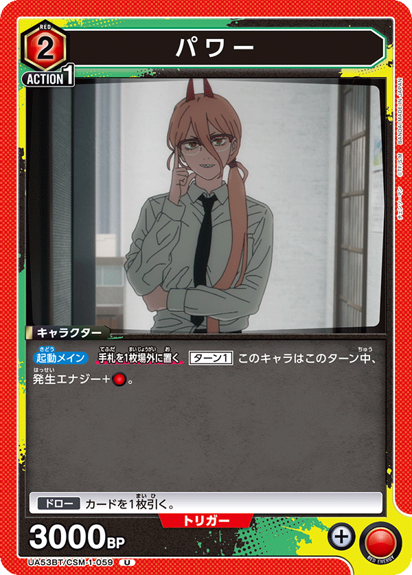 UA53BT/CSM-1-059 パワー U