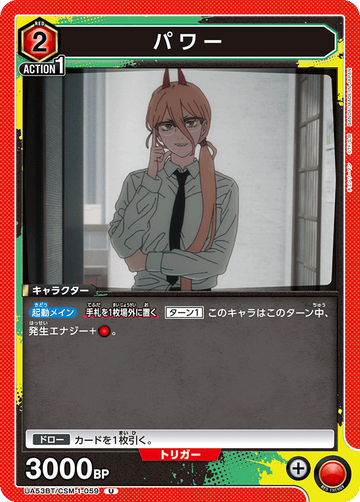UA53BT/CSM-1-059 パワー U