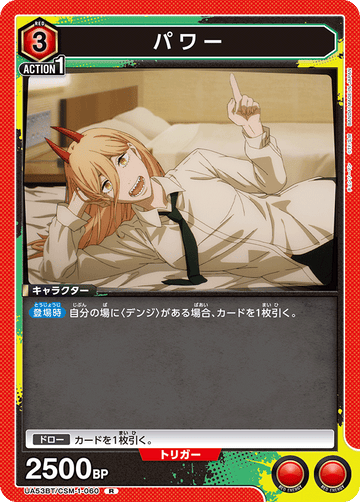 UA53BT/CSM-1-060 パワー R