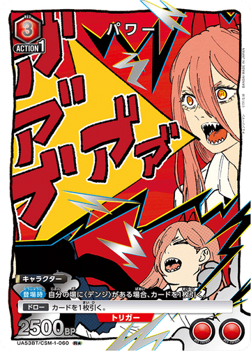 UA53BT/CSM-1-060 パワー R★