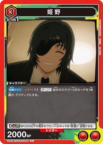 UA53BT/CSM-1-065 姫野 U