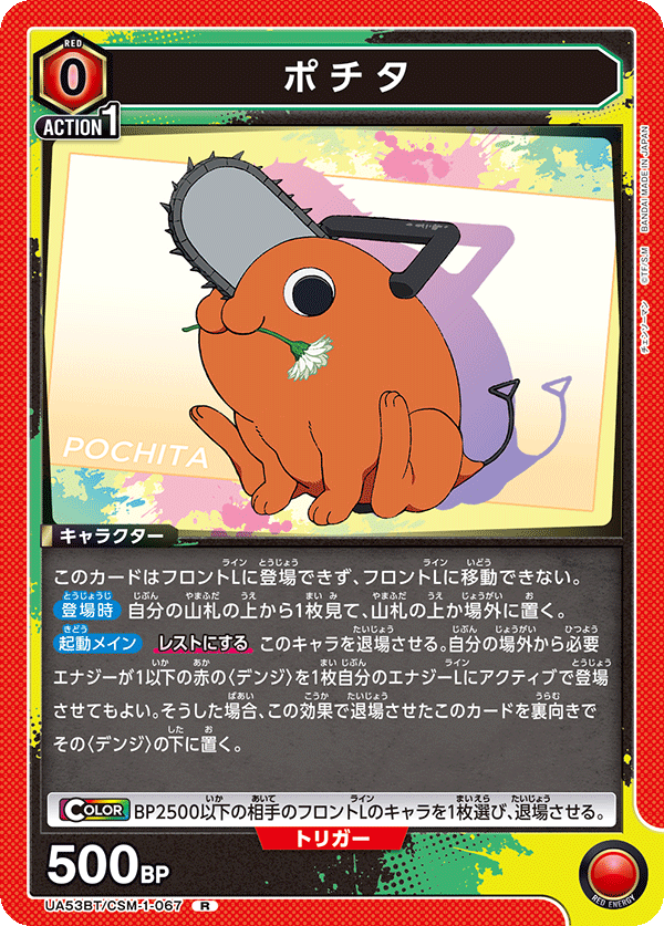 UA53BT/CSM-1-067 ポチタ R