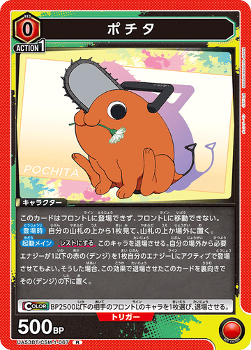 UA53BT/CSM-1-067 ポチタ R