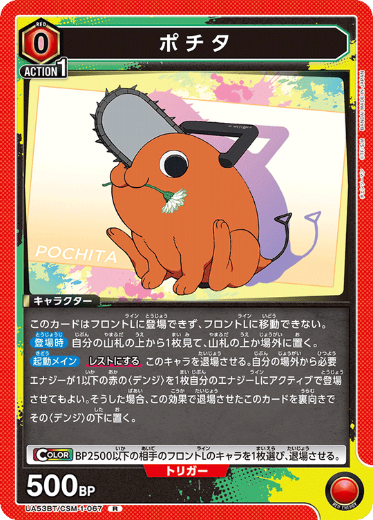 UA53BT/CSM-1-067 ポチタ R