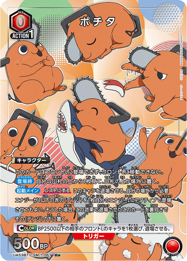 UA53BT/CSM-1-067 ポチタ R★