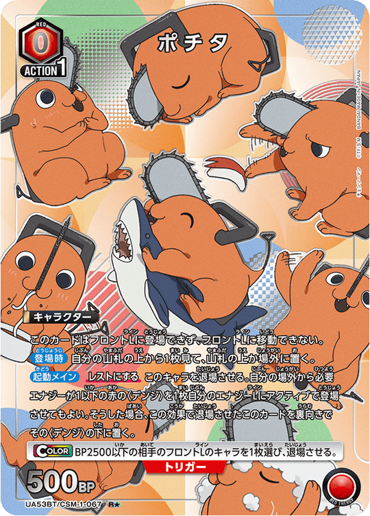 UA53BT/CSM-1-067 ポチタ R★