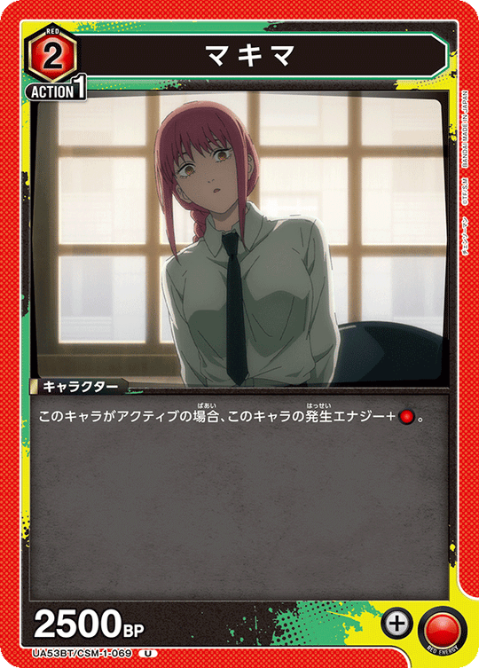 UA53BT/CSM-1-069 マキマ U