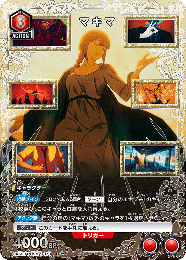 UA53BT/CSM-1-070 マキマ R★