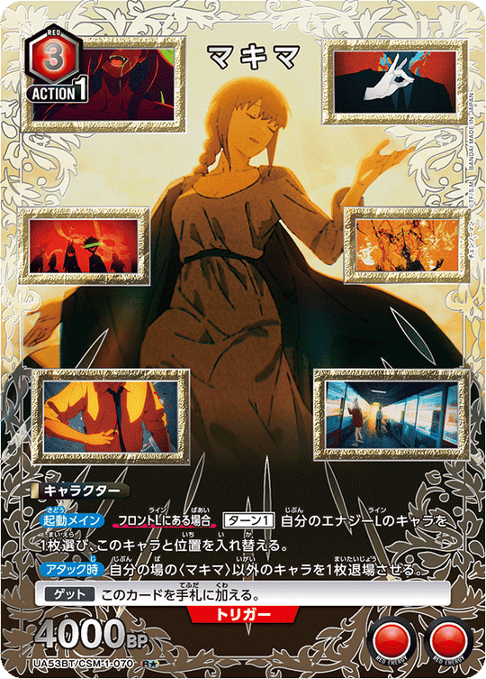UA53BT/CSM-1-070 マキマ R★