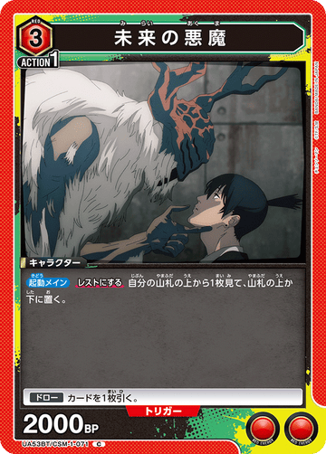 UA53BT/CSM-1-071 未来の悪魔 C