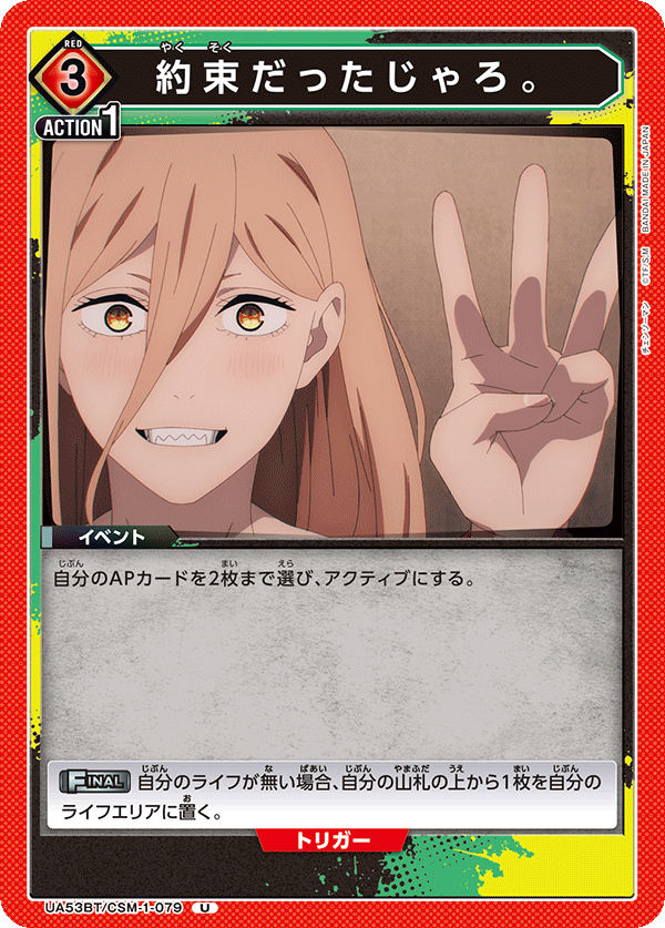 UA53BT/CSM-1-079 約束だったじゃろ。 U