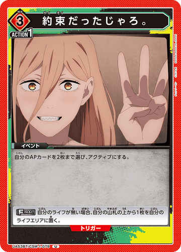UA53BT/CSM-1-079 約束だったじゃろ。 U