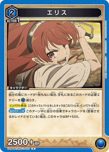 UA54BT/MST-1-005 エリス R