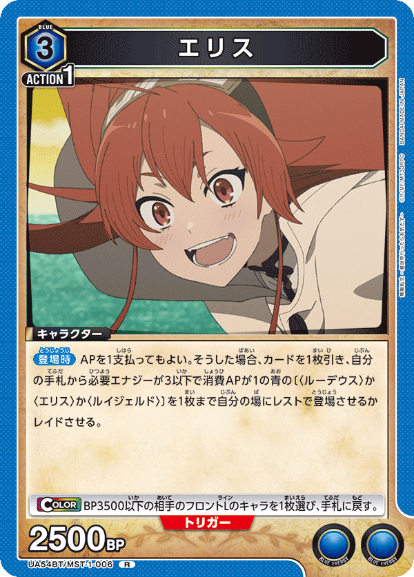 UA54BT/MST-1-006 エリス R
