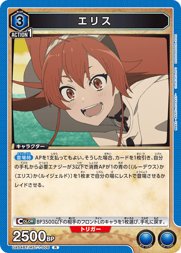 UA54BT/MST-1-006 エリス R
