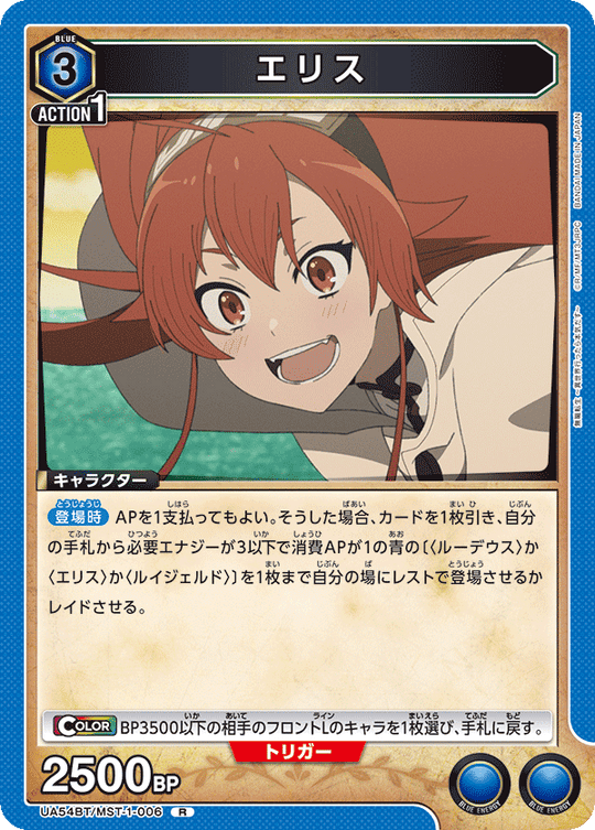 UA54BT/MST-1-006 エリス R