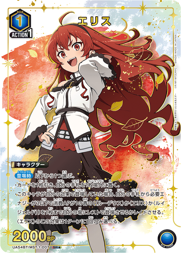 UA54BT/MST-1-007 エリス SR★