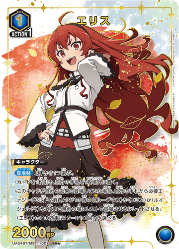 UA54BT/MST-1-007 エリス SR★