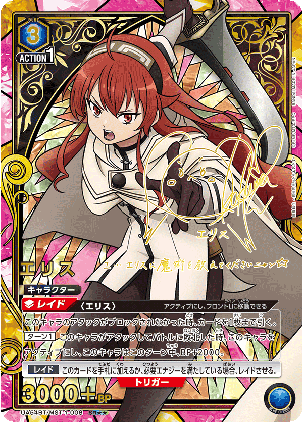 UA54BT/MST-1-008 エリス SR★★