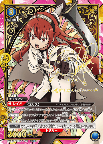 UA54BT/MST-1-008 エリス SR★★