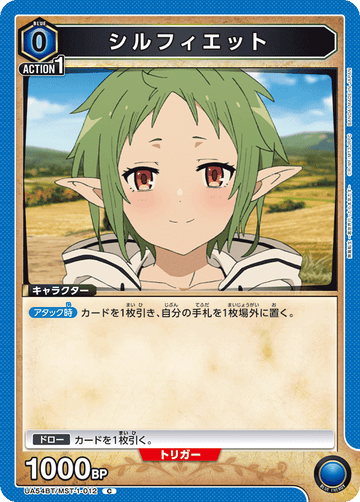 UA54BT/MST-1-012 シルフィエット C