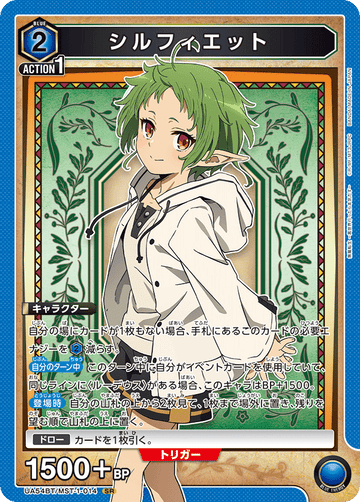 UA54BT/MST-1-014 シルフィエット SR
