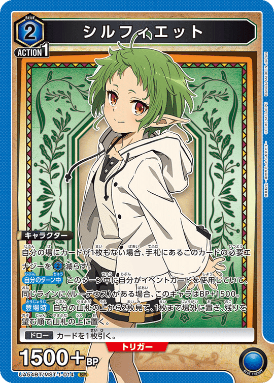 UA54BT/MST-1-014 シルフィエット SR