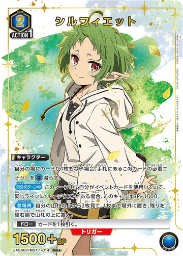 UA54BT/MST-1-014 シルフィエット SR★