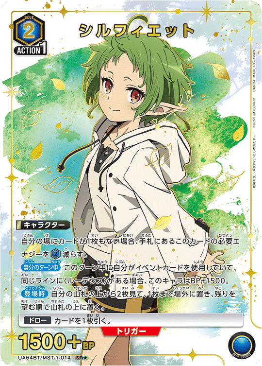 UA54BT/MST-1-014 シルフィエット SR★